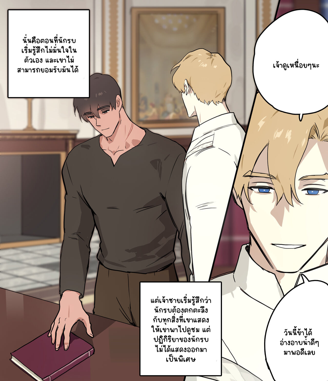 คำเชิญจากเจ้าชาย